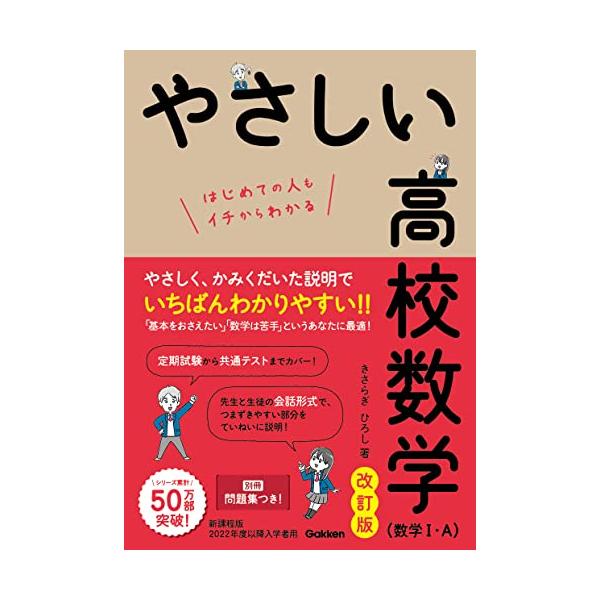 やさしい高校数学(数学I・A) 改訂版 : Mabyco - 通販 - Yahoo!ショッピング