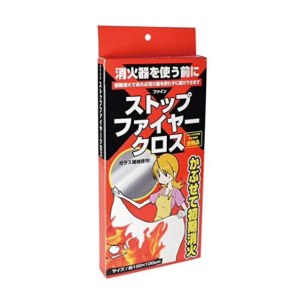 他サイト： ファイン 消火具 火を消す ストップファイヤークロス 大判サイズ 初期消火に FIN-471の商品画像