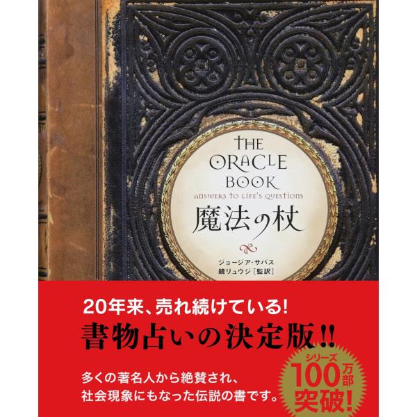魔法の杖(新装版) : Mabyco - 通販 - Yahoo!ショッピング