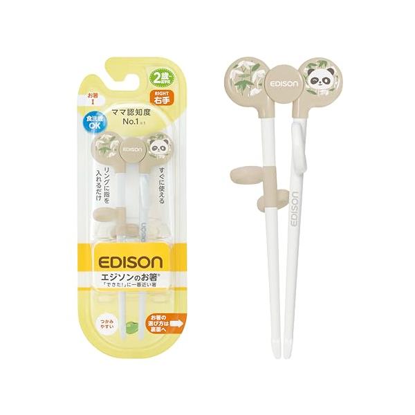 他サイト： EDISONmama(エジソンママ) エジソンのお箸Iシリーズ 2歳~就学前 16cm 右手用 ぱんだ 食洗機・乾燥機OK しつけ箸 練習 トレの商品画像