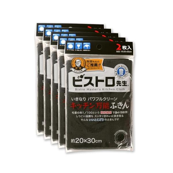 他サイト： サンベルム(Sanbelm) ビストロ先生 キッチン万能ふきん 2枚入 ブラック 20×30cm 5個組 マイクロファイバークロス 食器用 キッの商品画像