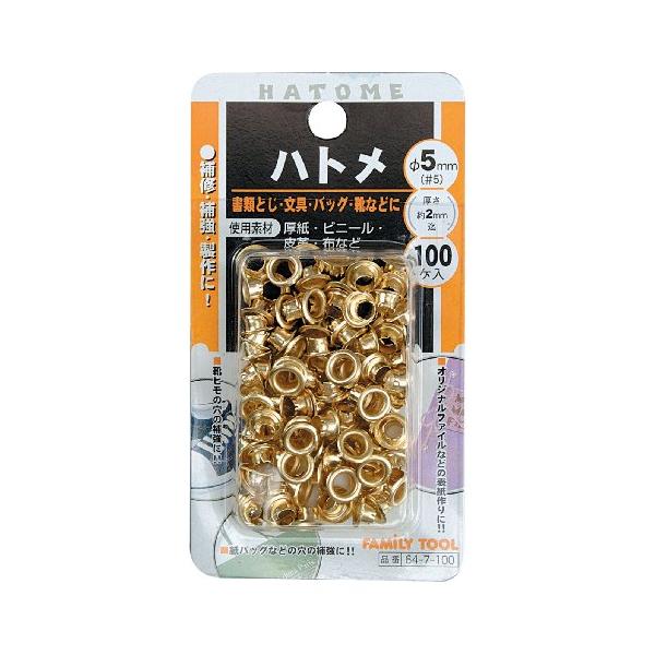 他サイト： イチネンアクセス ツール事業部 ファミリーツール(FAMILY TOOL) ハトメ玉 5mm 真鍮メッキ 100個入 64-7-100の商品画像