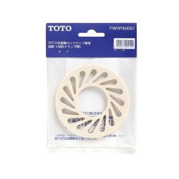他サイト： TOTO 洗濯機パントラップ用目皿 PWHY60051の商品画像