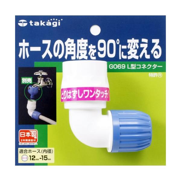 他サイト： タカギ(takagi) ホース ジョイント L型コネクター 普通ホース ホースの角度を90度に変える G069FJの商品画像