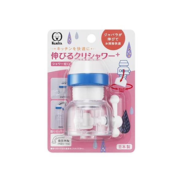 他サイト： クリタック 伸びるクリシャワー+ 日本製 SFN-2114 ブルーの商品画像