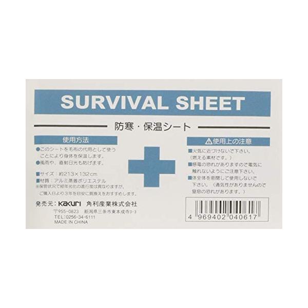 他サイト： 角利産業(Kakuri Sangyo) サバイバルシート(防寒・保温シート)の商品画像