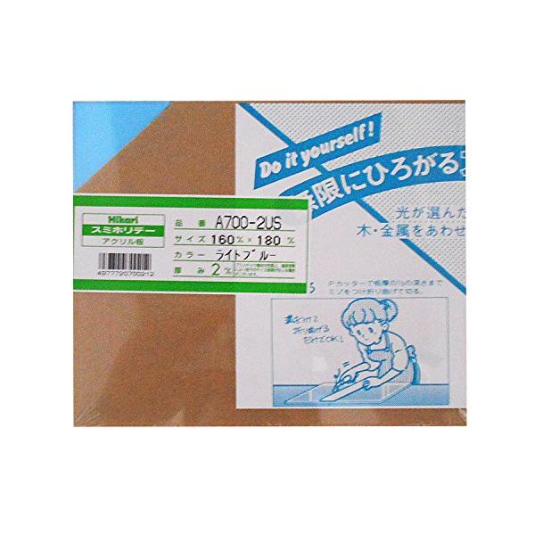 他サイト： 光(Hikari) アクリル板 160×180 A700-2US ライトブルーの商品画像