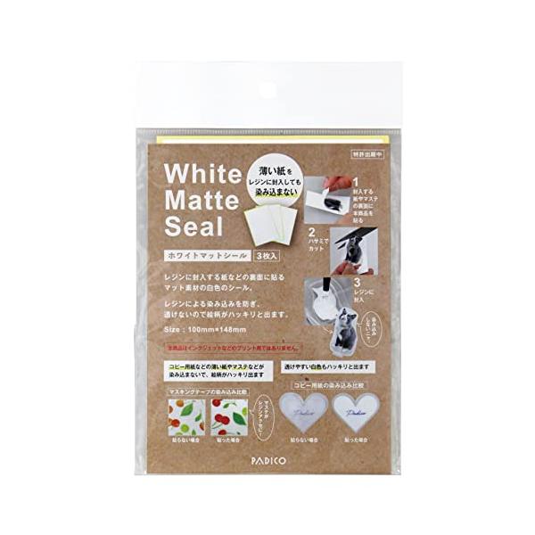 他サイト： パジコ レジン道具 ホワイトマットシール 403355 日本製 透明の商品画像
