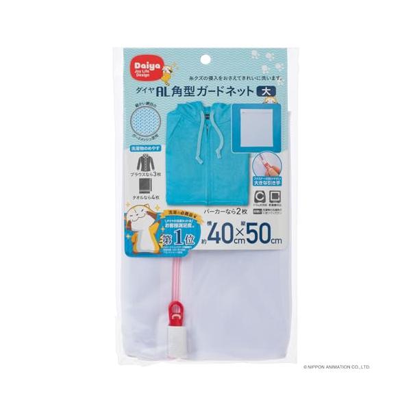 1.目の細かい生地/角型40×50cm4.薄手の衣類(W40×H50cm)/衣類を守る/2.大(薄手の衣類)/057007・PatternName:単品Style:1.目の細かい生地/角型40×50cm・パッケージ個数:1・特徴1：持ちやす...