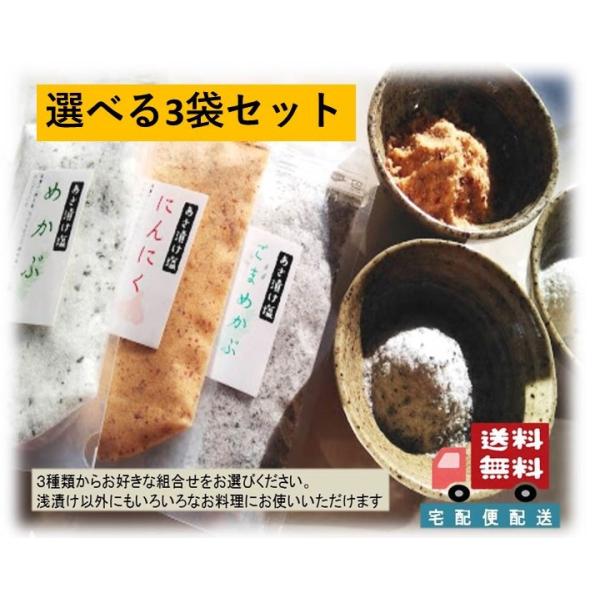 ポイント消化 送料無料 選べる浅漬け塩送料無料新発売3袋 ポイント消化 メール便送料無料 塩送料無料 浅漬けの素 芽かぶ 浅漬けの塩3種類のお料理塩３個選んで1160円です(税別）メール便について　◆配送日より３〜５日間後のお届けとなります...