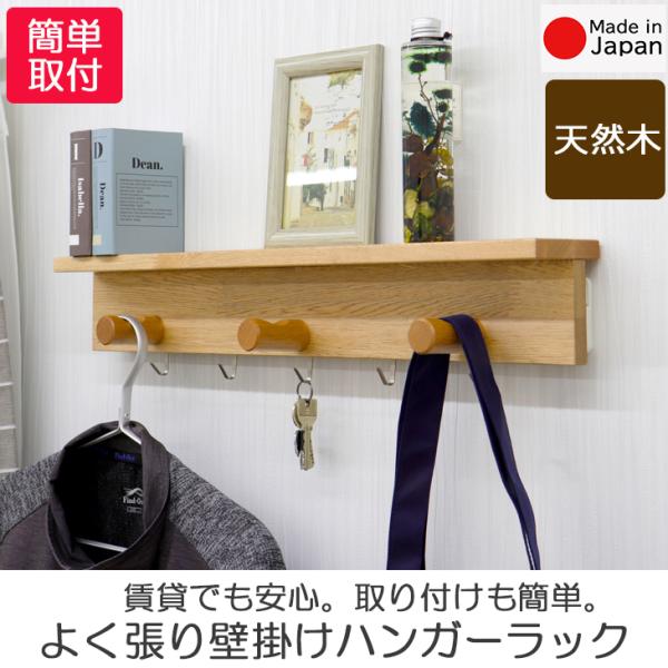 壁付け【欲張り壁掛けハンガーラック】60cm 壁に付けられる家具 壁掛け おしゃれ ウォールシェルフ 帽子掛け ウォールラック ウォールハンガー