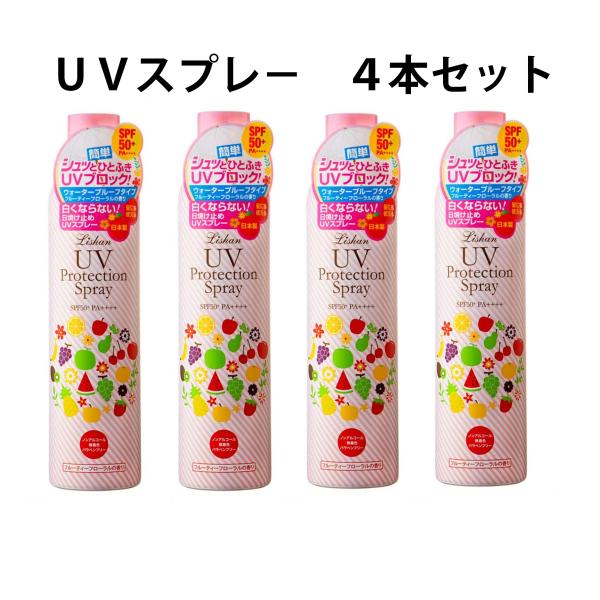 リシャン　UVスプレー　フルーティフローラルの香り　４本セット