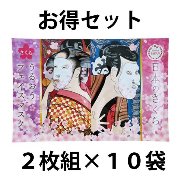 日本の恵みさくらのフェイスマスク １０袋セット