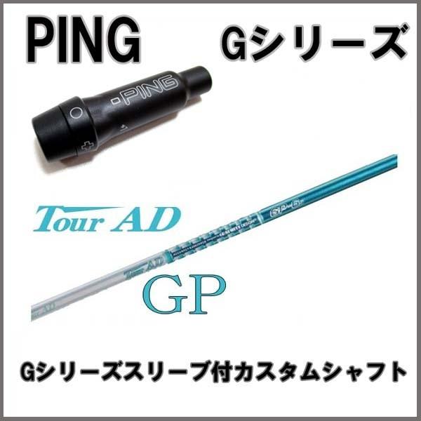 グラファイトデザイン ツアーAD GP-5 (ゴルフシャフト) 価格比較 グラファイトデザイン ツアーAD GP-5 (ゴルフシャフト) 価格比較