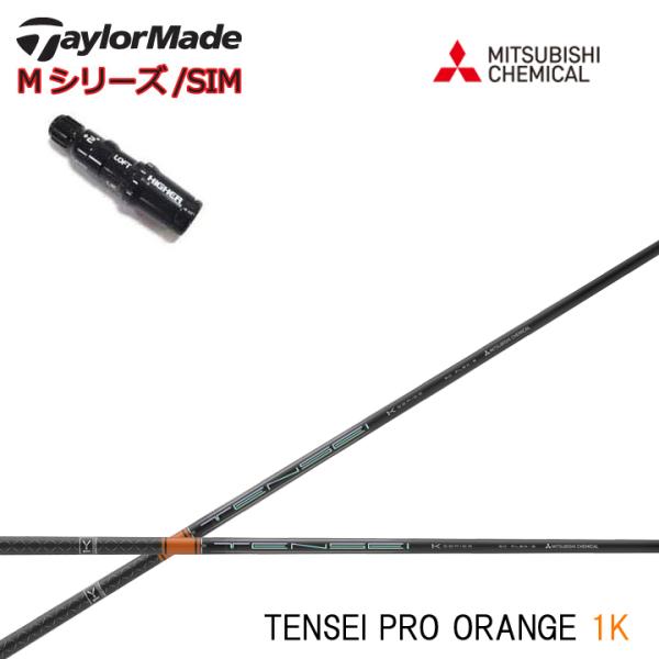 e[[Ch SIM/STEALTHX[utJX^Vtg OHP~J/Mitsubishi Chemical TENSEI Pro ORANGE 1K eZCvIWP[
