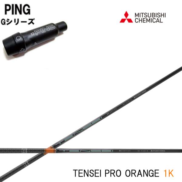 予約 Tensei Pro Orange 1K 60 TX Pingスリーブ agapeeurope.org