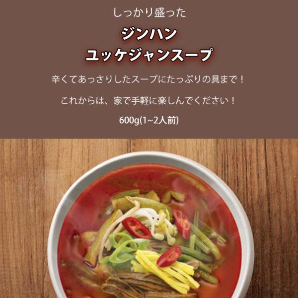 ユッケジャンスープ レトルト 600g 2人前 韓国 眞漢 ジンハン : 韓流
