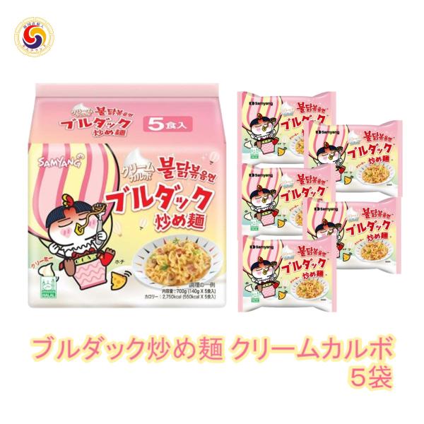 他サイト： ブルダック 炒め麺 クリームカルボ 5袋   三養 韓国 インスタント ラーメン 激辛 クリーム チーズ ポックンミョン 汁なし 韓国ラーメンの商品画像