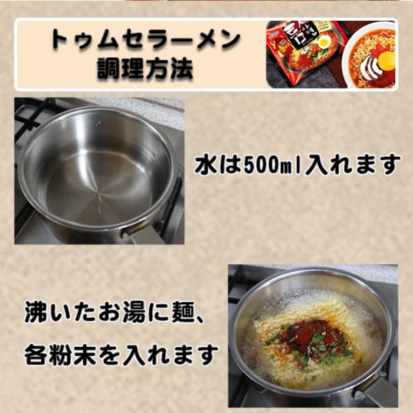 トゥムセラーメン作り方1