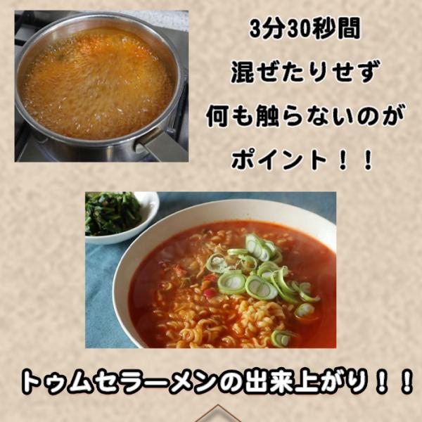 トゥムセラーメン作り方2