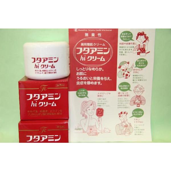 フタアミンhiクリーム 55g（医薬部外品） : 君島薬局 ヤフー店 - 通販