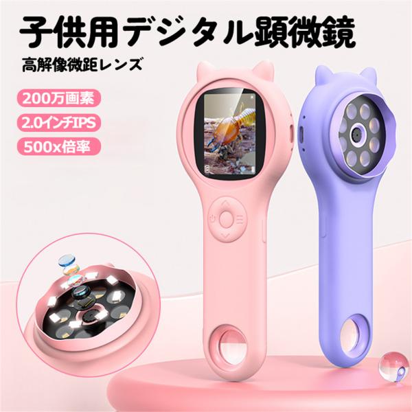 ■商品の仕様ディスプレイ：2.0インチ倍率：〜500倍解像度：1920×1080ファイル形式：JPG,AVIバッテリー容量：400mAh【子供でも簡単】難しい操作は一切なくお子様だけでもお使いいただけます。【写真/動画撮影もOK】撮影データ...