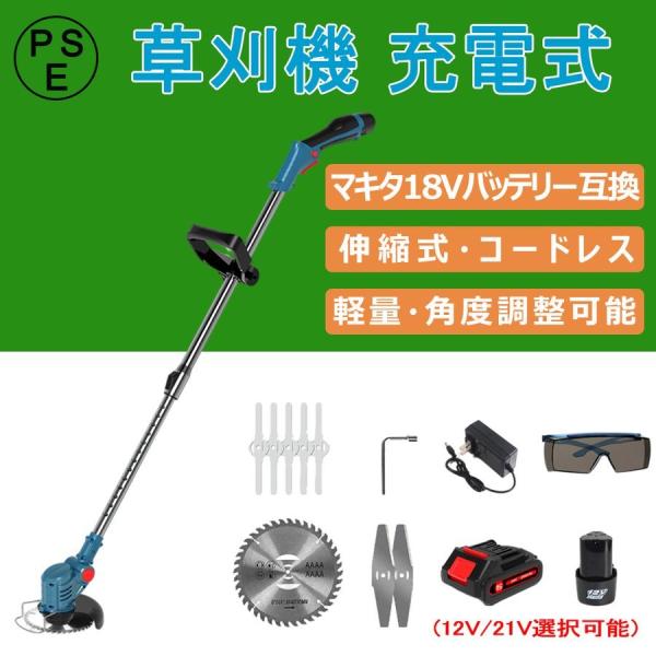 草刈り機 電動刈払機 充電式 マキタ 18Vバッテリー互換 伸縮式 コードレス グラストリマー 角度調整 替え刃付き 枝切り 軽量【バッテリー充電器別売】