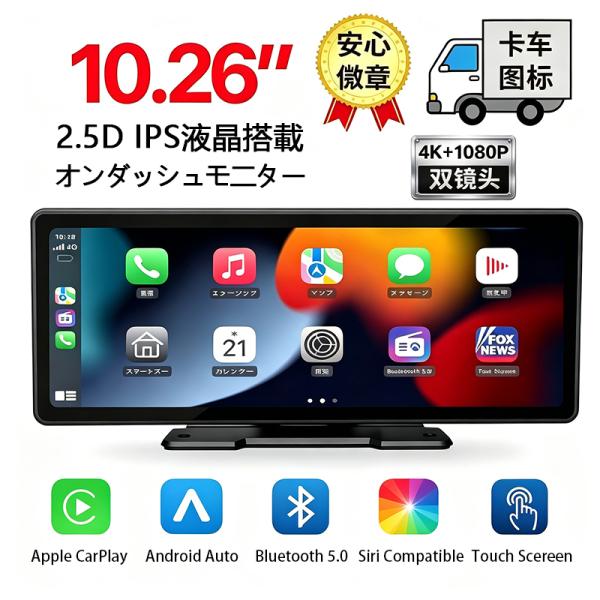 ディスプレイオーディオ Carplay 10.26インチ ADASスマート安全運転 タッチスク カーナビ ドライブレコーダー 4K*1080Pデュアルカメラ ナビ 動画対応 車載モニタ