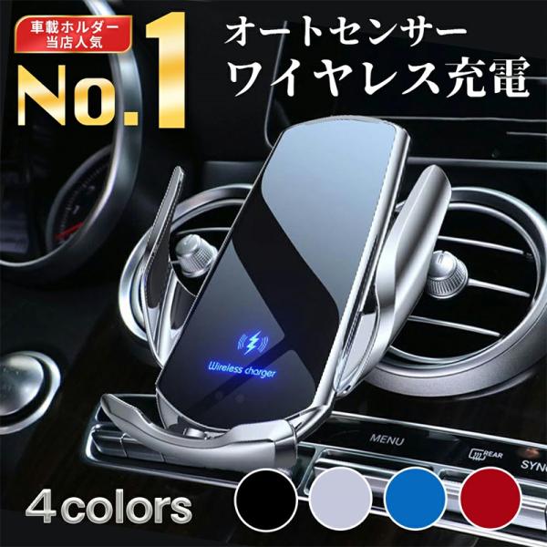 【カー用品専門店】車載ホルダー スマホホルダー エアコン吹き出し口 車載用ホルダー Qi 対応 ワイヤレス充電 最大15W出力 スマートセンサー iPhone Android