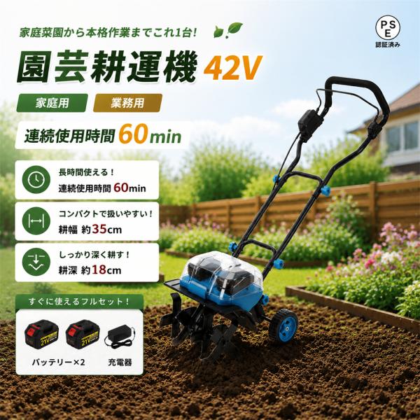 耕運機 充電式 家庭用 電動耕うん機 2個3.0Ahバッテリーセット 42V 耕幅35mm/耕深18mm コードレス 小型 軽量 強力モーター 家庭菜園 水田畑 農業土耕す 4枚刃