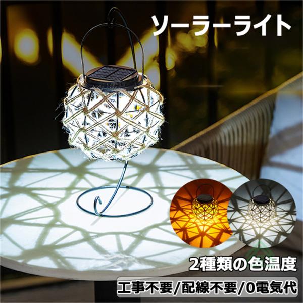 ソーラーランタン LED ソーラーライト ガーデンライト ランタン 吊り下げ ワイヤーライト 照明 室外 室内 明るい おしゃれ キャンドル 屋外 庭 LED ライト