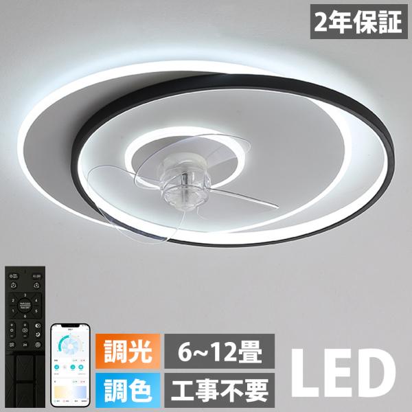 シーリングファンライト シーリングライト led DCモーター おしゃれ
