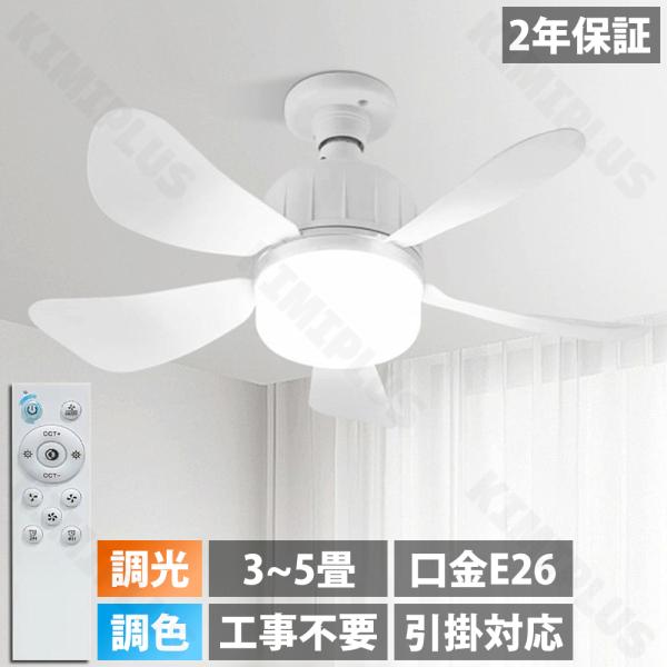 シーリングファン ライト リモコン付き DCモーター LED 照明器具 シーリングファン ライト リモコン付き DCモーター LED 照明器具