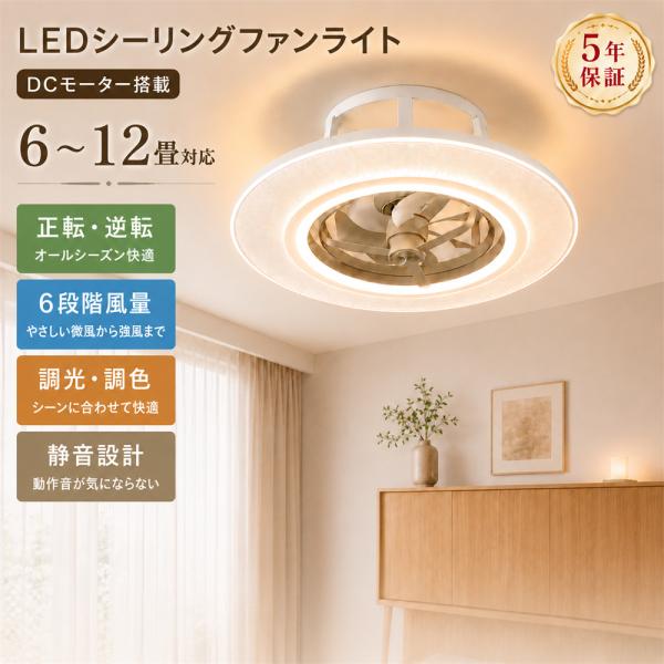 シーリングファンライト LED 12畳 ファン付き照明 自動首振り DC