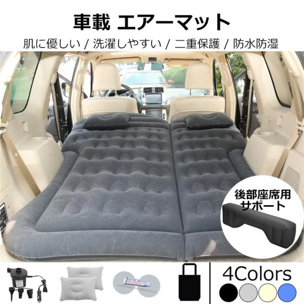 車中泊 マット エアーマット エアマット エアーベット 電動ポンプ付き 厚さ10cm 車用ベッド SUV車用ベッド アウトドア キャンプ レジャー ドライブ 家庭 旅行