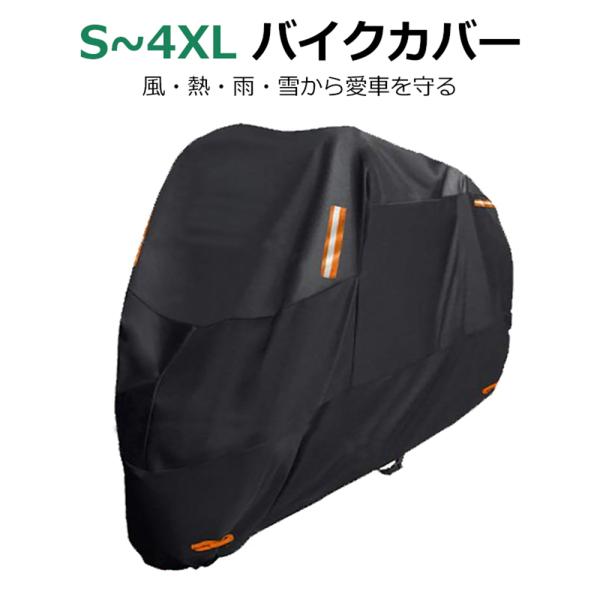 バイクカバー バイクカバー 超厚手 バイク カバー 250cc 耐熱 溶けない マフラー 丈夫 リアボックス 防水 300D 原付 スクーター 125cc 400cc 中型 大型 UVカット