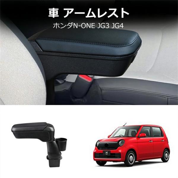 08U89-T4G-030D N-ONE アームレスト純正部品 ホンダ ○◯純正部品ホンダ N-ONEアームレストコンソール
