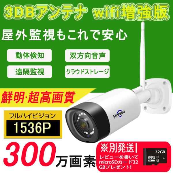 Hiseeu 防犯カメラ 家庭用 屋外 ワイヤレス 監視カメラ 見守り