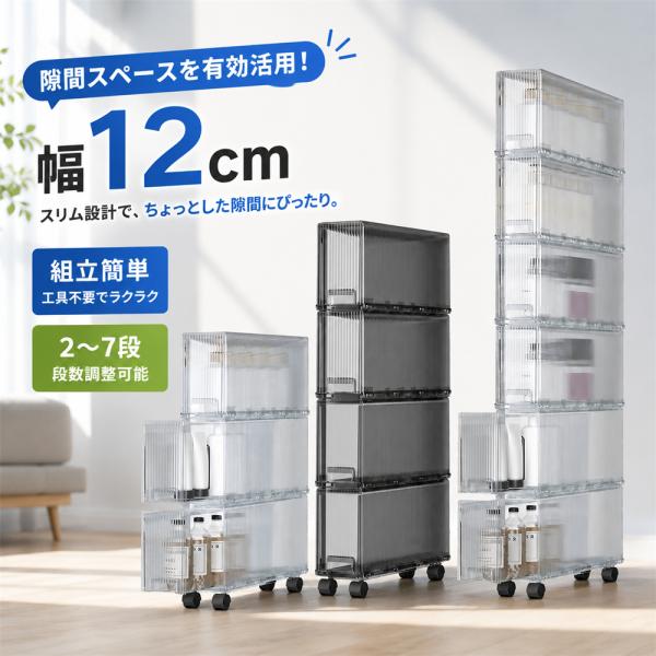 隙間 収納 12cm 引き出し スリムストッカー 12cm 4段 キャスター付き すきま収納 幅12cm 隙間収納 12cm 洗面所 引き出し スリム ラック キッチン キャスター付き