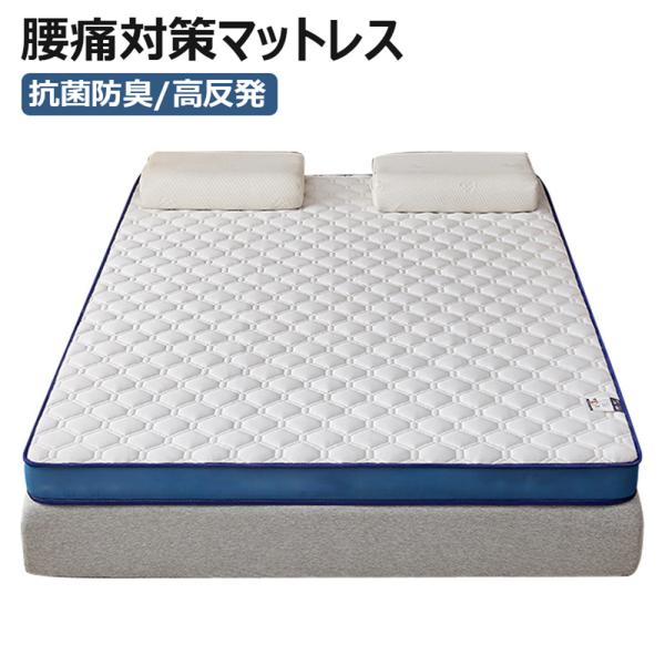 マットレス シングル 腰痛 折りたたみ 高反発 厚さ5cm 9.5cm 腰痛対策