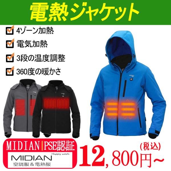 MIDIAN 電熱ジャケット 発熱ベスト 加熱服 3段階温度調整 即暖 USB加熱 保温 防寒 秋冬用 バイク 登山 お釣り 防寒 大雪対策 水洗い可能 敬老の日