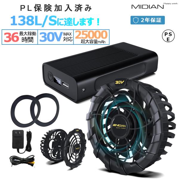 空調服ファン 12Vバッテリーセット Bluetooth付き 空調服 空調冷風ウェア専用バッテリー＆ファンセット（32V） (KW