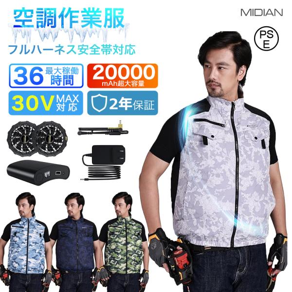 MIDIAN 空調作業服 箱取説あり 美品 MIDIAN 空調作業服 箱取説あり 美品 MIDIAN 空調作業服 箱取