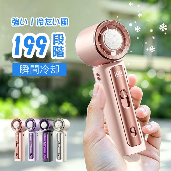 酷暑SALE！ハンディファン 199段階 携帯扇風機 4000mAh 強風 冷却モード 扇風機 折りたたみ 小型扇風機 ハンディ扇風機 手持ち扇風機 110g超軽量のみ 24時間持続