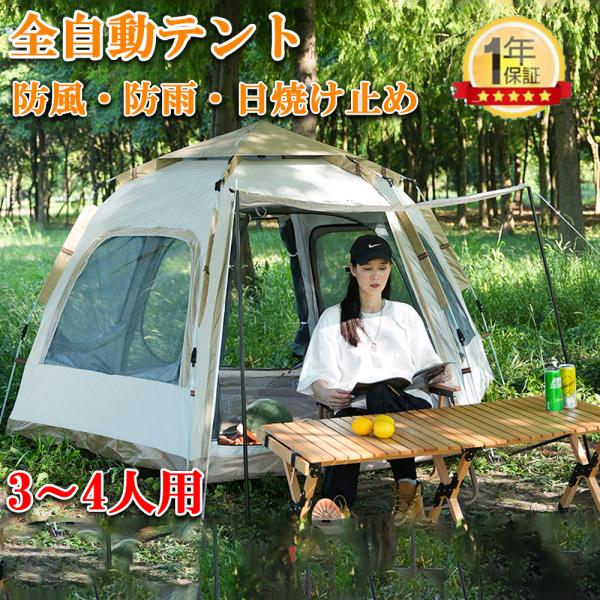 ワンタッチテント テント ドーム型 4人用 3人用 uv加工 フルクローズ