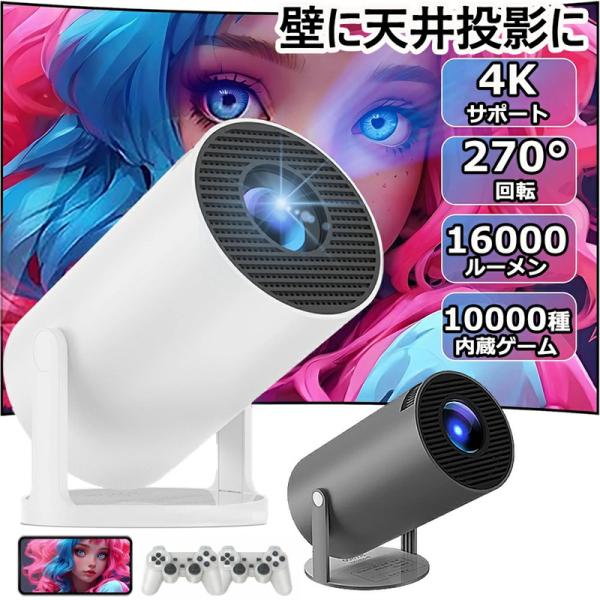 【壁.天井投影可能 超小型&210°回転】プロジェクター 家庭用 Android TV 11.0 12000LM 2.4/5G Wi-Fi対応 4Kビデオに適応する HDMIケーブル対応 リモコン
