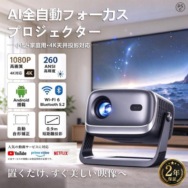 【AI自動適応】プロジェクター 天井投影 小型 家庭用 26000LM スマホと繋げ 1080P&4K対応 リモコン付き 自動フォーカス 自動台形補正 高輝度 高画質 静音 5G