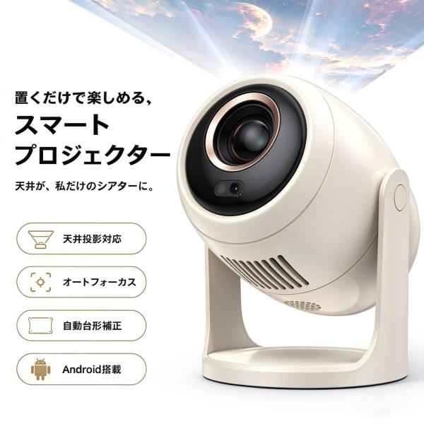 【2年保証】プロジェクター 天井投影 小型 家庭用 Android搭載 オートフォーカス 自動台形補正 4K対応 230ANSI スマホ接続 コンパクトプロジェクター 大画面