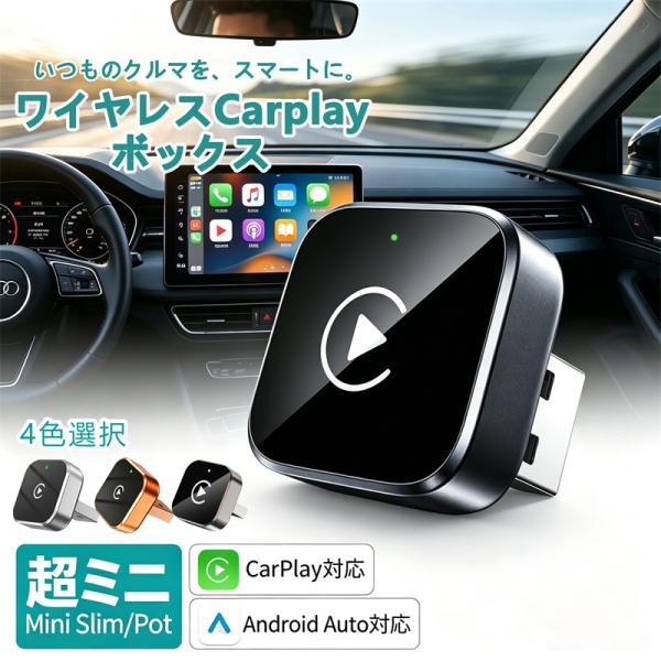 新型ミニCarplay ワイヤレス アダプター 自動接続 ワイヤレスUSBカーアダプター 有線CarPlay/Android Auto搭載車適合 Siri/Google音声アシスタント ナビ 音楽