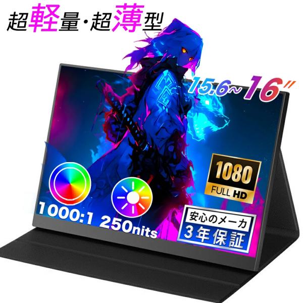 15.6インチ モバイルディスプレイ フルHD 60Hz VESA対応 モバイルモニター 15.6インチ 16型 1080PフルHD ディスプレイ 超薄型